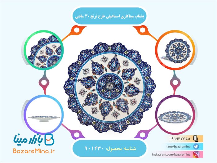 بشقاب میناکاری اسماعیلی طرح ترنج 30 سانتی