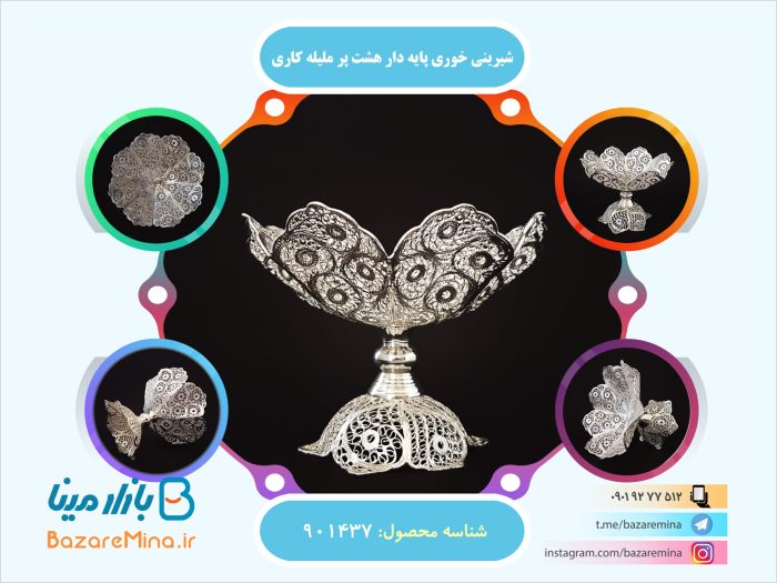 شیرینی خوری پایه دار هشت پر ملیله کاری
