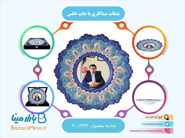 بشقاب میناکاری با چاپ عکس