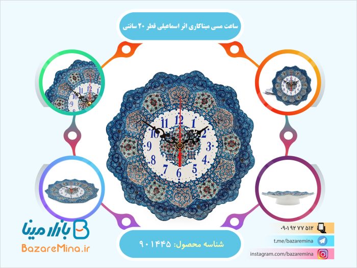 ساعت مسی میناکاری اثر اسماعیلی قطر 20 سانتی