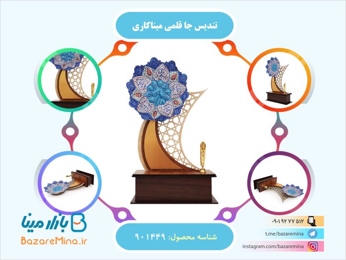 تندیس جا قلمی میناکاری