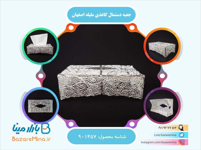 جعبه دستمال کاغذی ملیله اصفهان