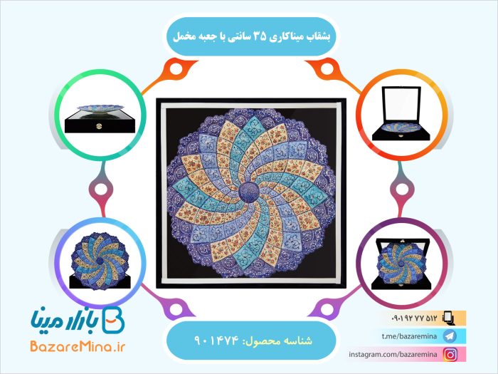 بشقاب میناکاری 35 سانتی با جعبه مخمل