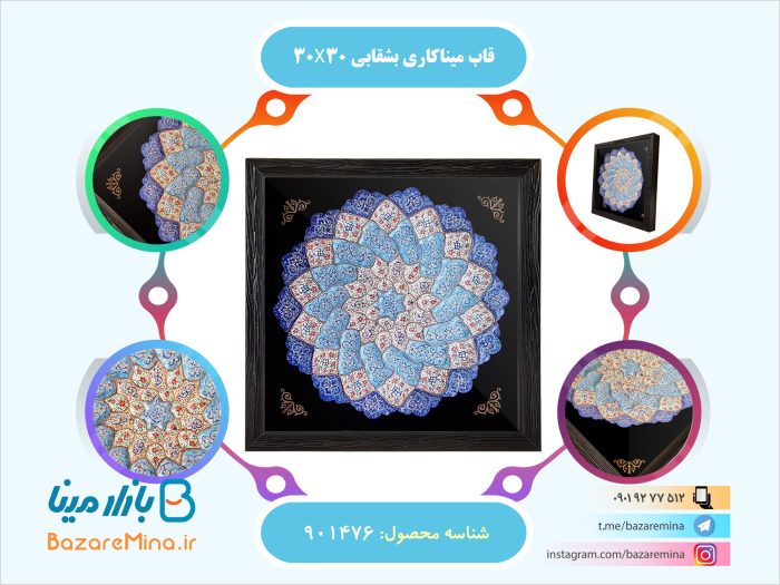 قاب میناکاری بشقابی 30*30