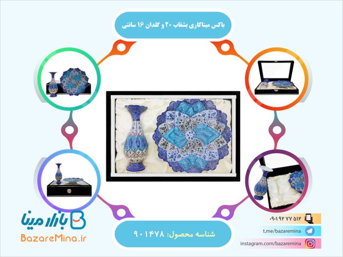 باکس میناکاری بشقاب 20 و گلدان 16 سانتی