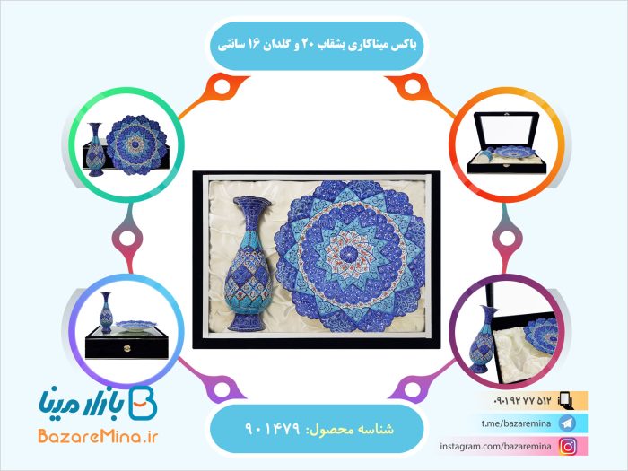 باکس میناکاری بشقاب 25 و گلدان 20 سانتی