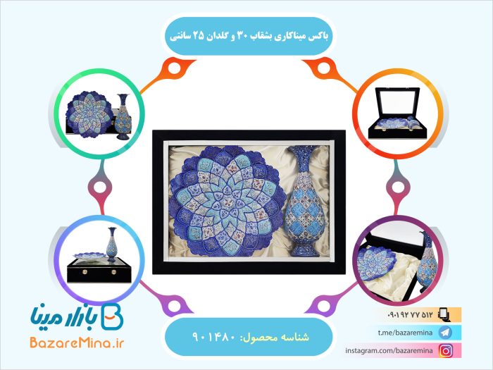 باکس میناکاری بشقاب 30 و گلدان 25 سانتی