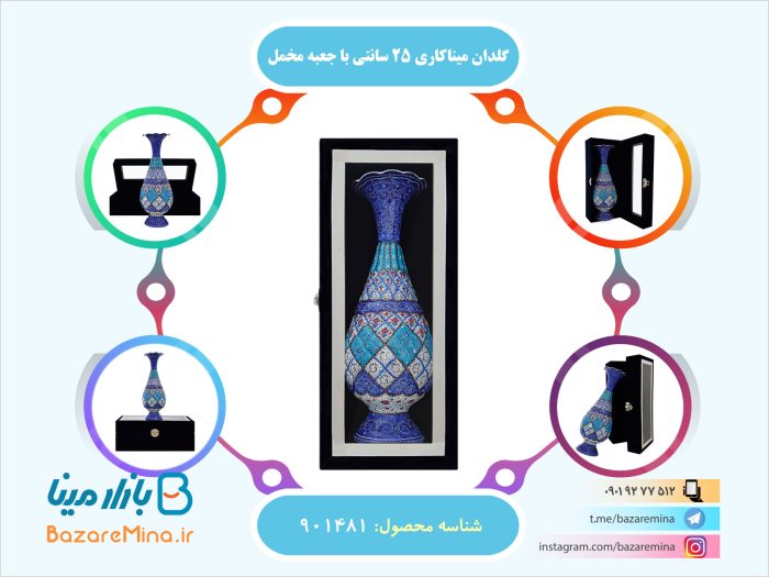 گلدان میناکاری 25 سانتی با جعبه مخمل