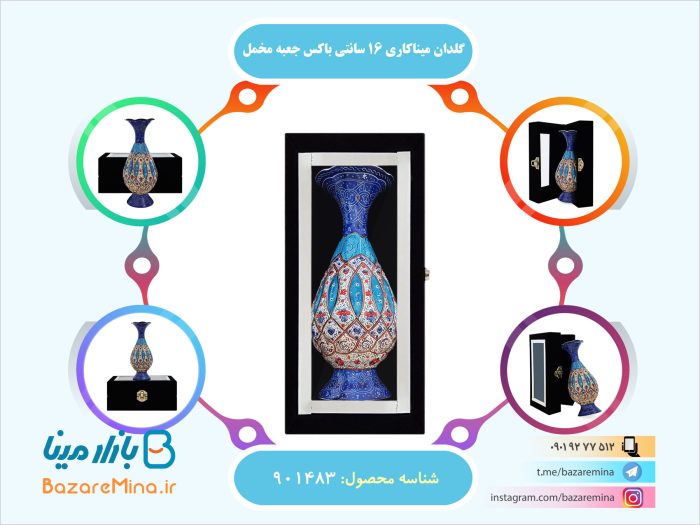 گلدان میناکاری 16 سانتی باکس جعبه مخمل