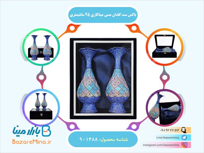 باکس ست گلدان مسی میناکاری 25 سانتیمتری