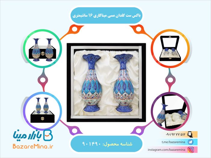 باکس ست گلدان مسی میناکاری 16 سانتیمتری