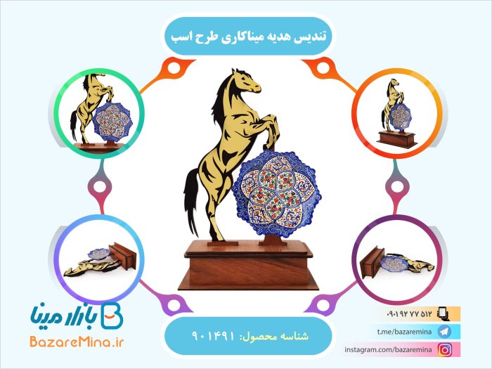 تندیس هدیه میناکاری طرح اسب