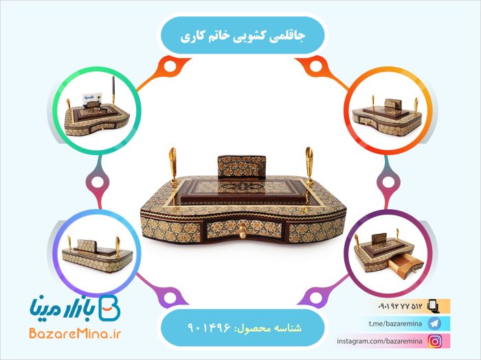 جاقلمی کشویی خاتم کاری