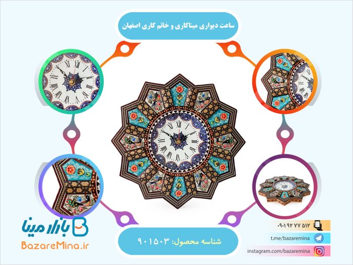 ساعت دیواری میناکاری و خاتم کاری اصفهان