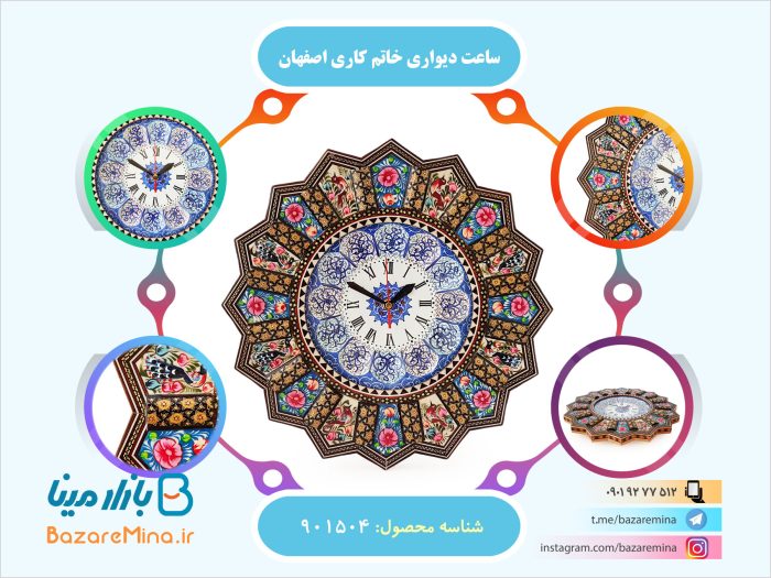 ساعت دیواری خاتم کاری اصفهان