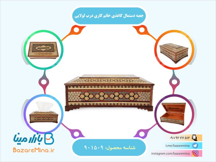 جعبه دستمال کاغذی خاتم کاری درب لولایی