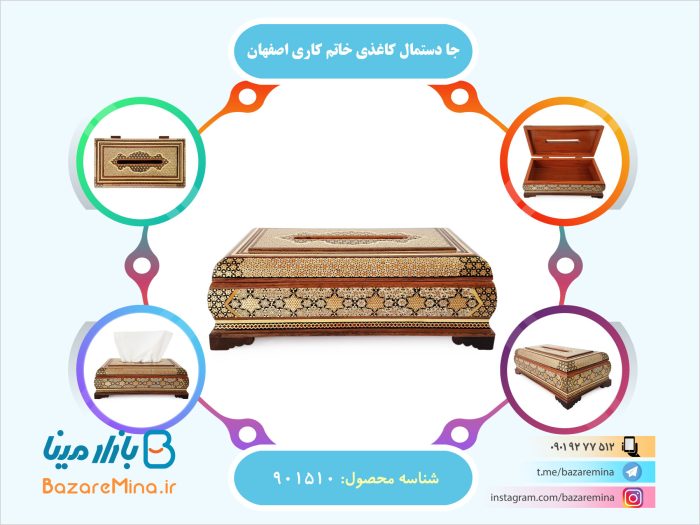 جا دستمال کاغذی خاتم کاری اصفهان