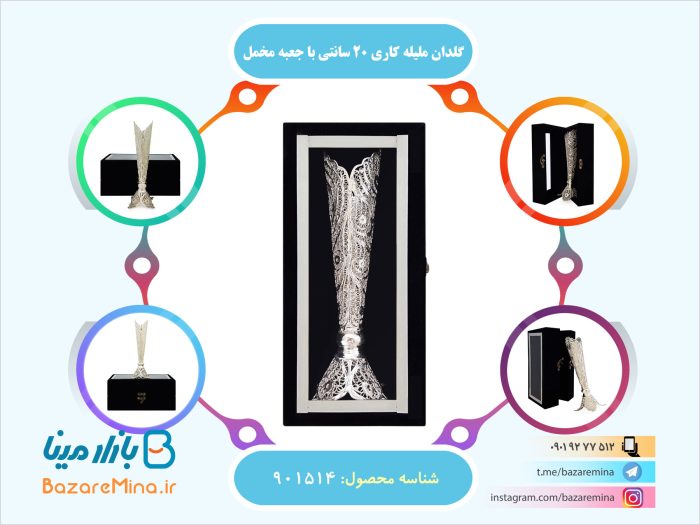 گلدان ملیله کاری 20 سانتی با جعبه مخمل