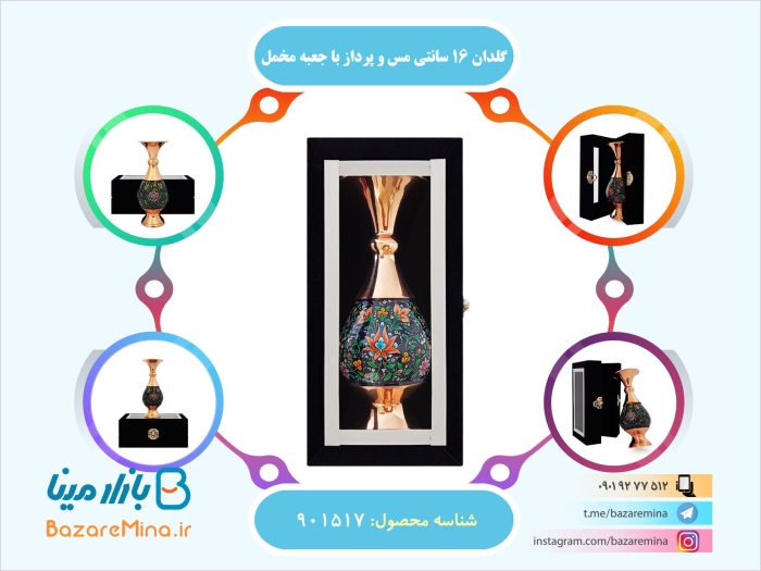 گلدان 16 سانتی مس و پرداز با جعبه مخمل