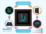 قاب لوح خدا طرح کاشی