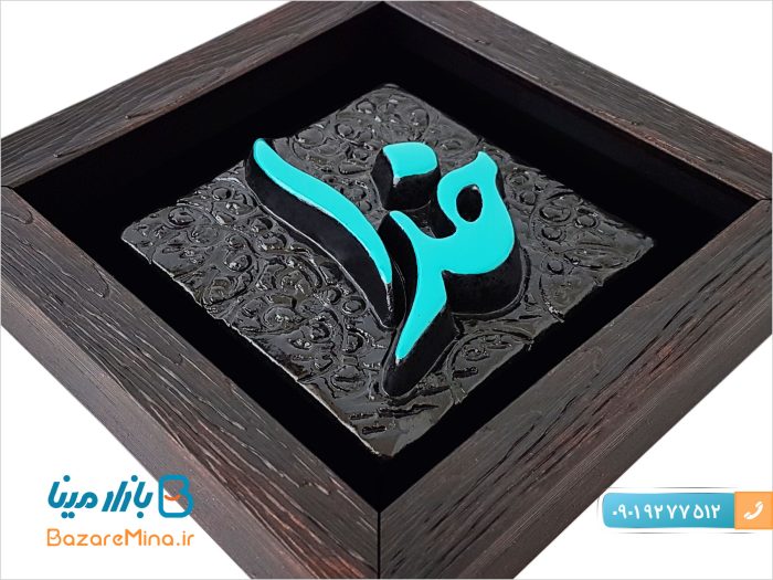 قاب لوح خدا طرح کاشی