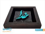 قاب لوح خدا طرح کاشی