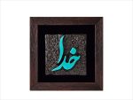 قاب لوح خدا طرح کاشی
