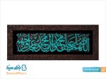 قاب لوح صلوات طرح کاشی