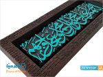 قاب لوح صلوات طرح کاشی