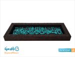 قاب لوح صلوات طرح کاشی
