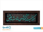 قاب لوح شعر طرح کاشی