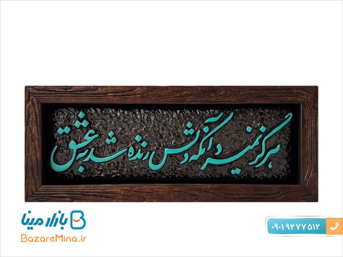 قاب لوح شعر طرح کاشی