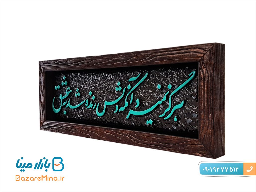 قاب لوح شعر طرح کاشی