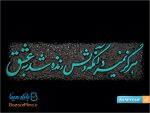 قاب لوح شعر طرح کاشی