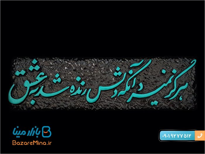 قاب لوح شعر طرح کاشی