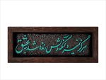 قاب لوح شعر طرح کاشی