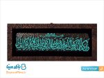 قاب لوح وان یکاد طرح کاشی