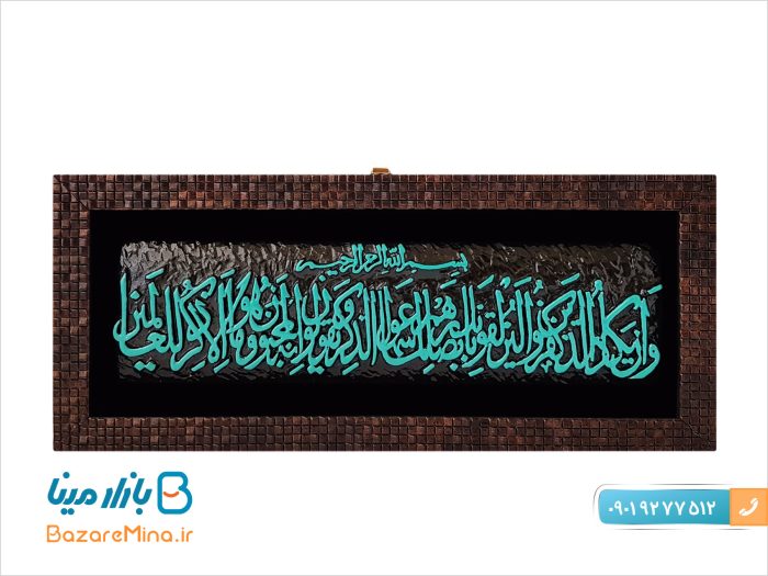 قاب لوح وان یکاد طرح کاشی