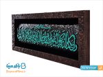 قاب لوح وان یکاد طرح کاشی