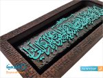 قاب لوح وان یکاد طرح کاشی