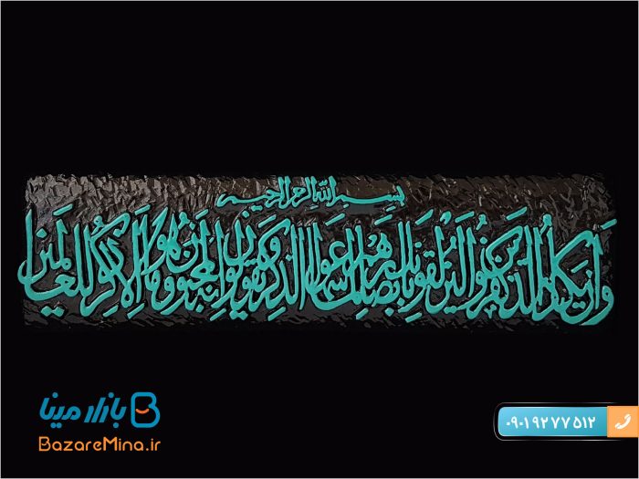 قاب لوح وان یکاد طرح کاشی
