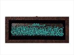 قاب لوح وان یکاد طرح کاشی