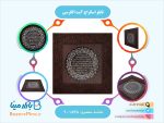 تابلو اسکراچ آیت الکرسی