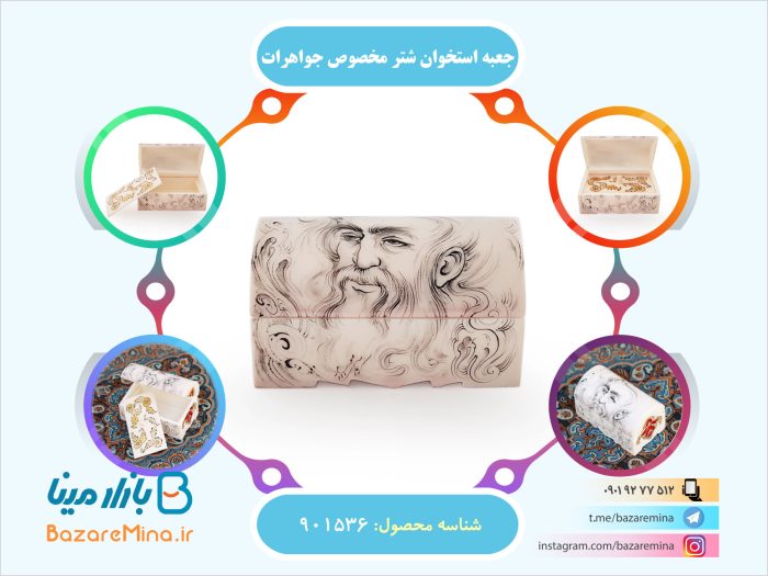 جعبه استخوان شتر مخصوص جواهرات طرح سیاه قلم