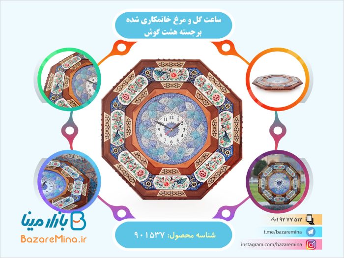 ساعت گل و مرغ خاتمکاری شده برجسته هشت گوش