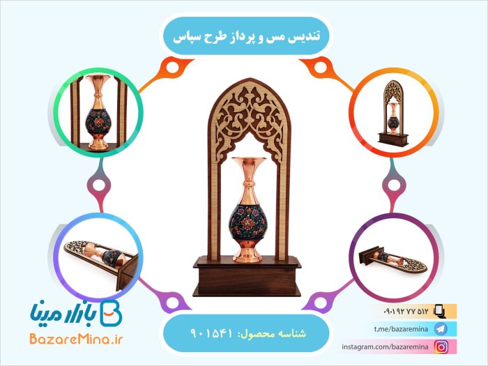 تندیس مس و پرداز طرح سپاس