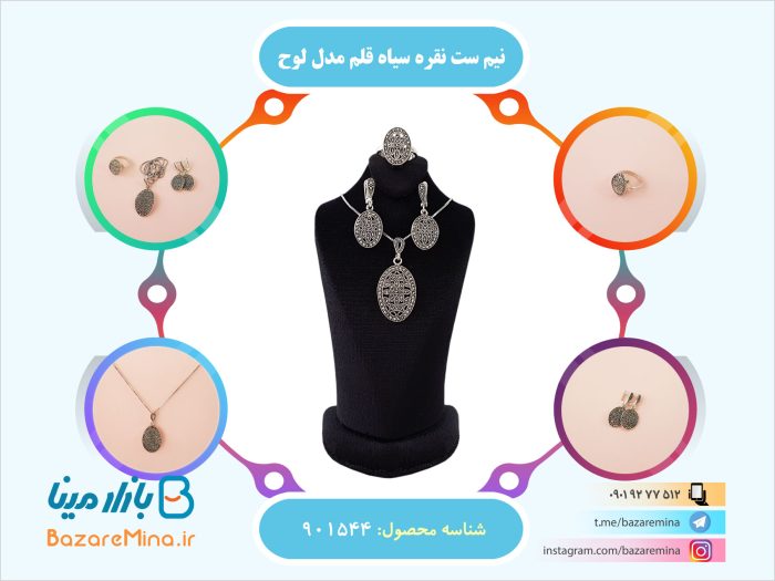 نیم ست نقره سیاه قلم مدل لوح
