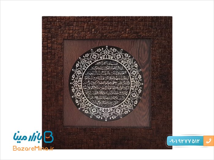 تابلو اسکراچ آیت الکرسی