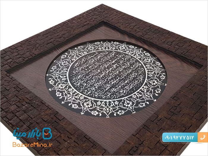 تابلو اسکراچ آیت الکرسی