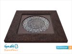 تابلو اسکراچ آیت الکرسی